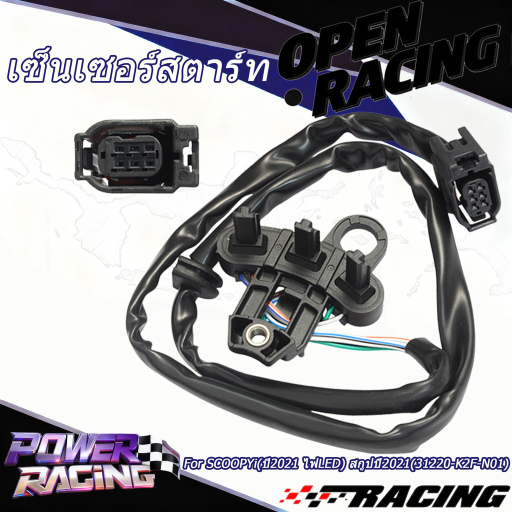 เซ็นเซอร์สตาร์ท SCOOPYi (ปี2021 ไฟLED) พัลเซอร์คอยล์ พลัชเชอร์ สกูปปี้2021 (31220-K2F-N01) พัลเซอร์ต