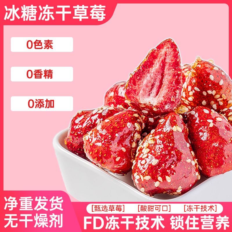 ใหม่สําหรับปี 2026 Freeze-Dried Strawberry Rock Candies Gourd Beijing Strawberry Rock Candies Snacks