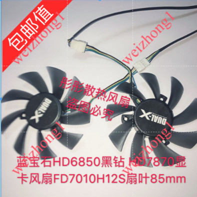 Sapphire HD6850/6970/7870/7950/7970 FD7010H12S กราฟิกการ์ดพัดลมคู่