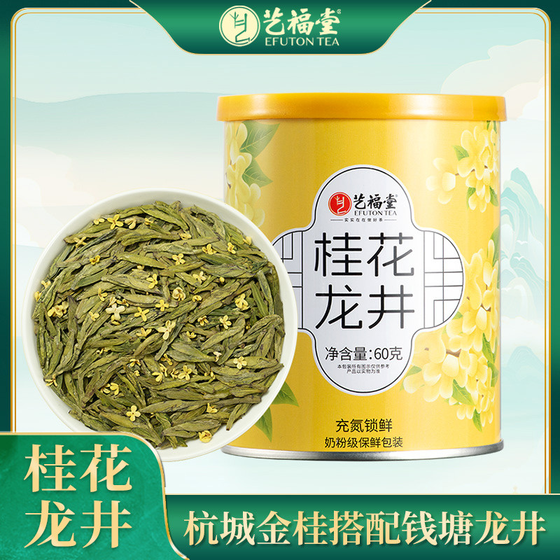Yifutang Osmanthus Longjing Tea 60g กระป๋องหางโจว Osmanthus พร้อมชาหอม Qiantang Longjing รสชาติแท้