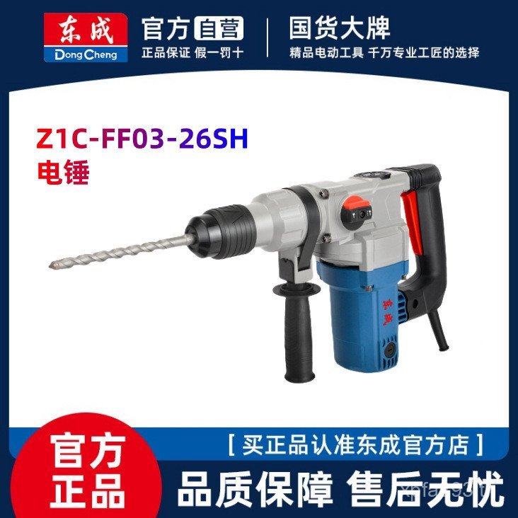 ค้อนไฟฟ้าค้อนเจาะคอนกรีต FF03-26SH Dongcheng เครื่องมือไฟฟ้า Multi-Function ค้อนไฟฟ้า Dongcheng สว่า