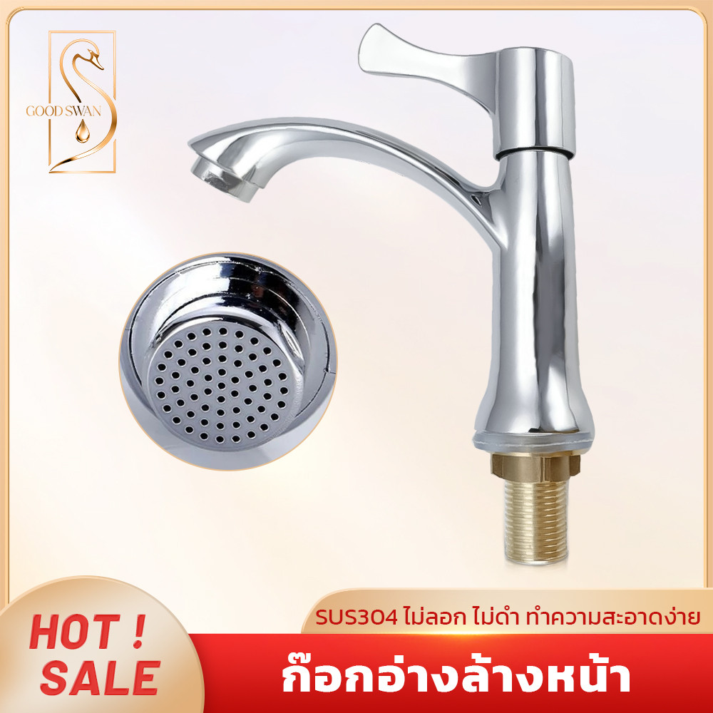 GOOD SWAN ก๊อกน้ำอเนกประสงค์ สแตนเลส 304 แข็งแรง ทนทาน ไม่เป็นสนิม