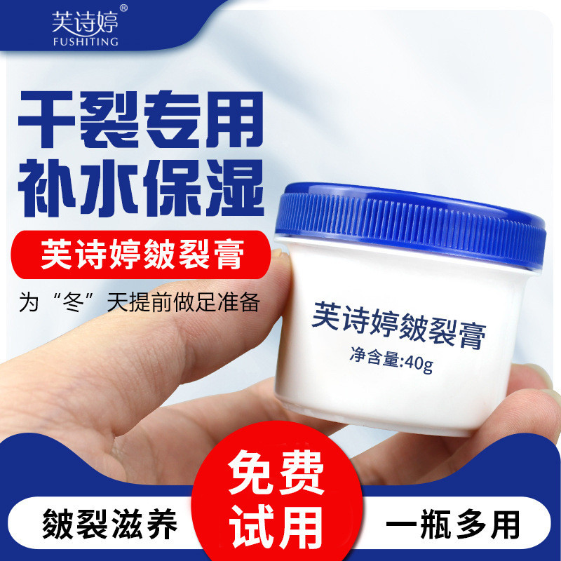 Fu Shiting Heel Cracking Cream Moisturizing Moisturizing ฤดูใบไม้ร่วงฤดูหนาวครีม Antifreeze Anti-Dry