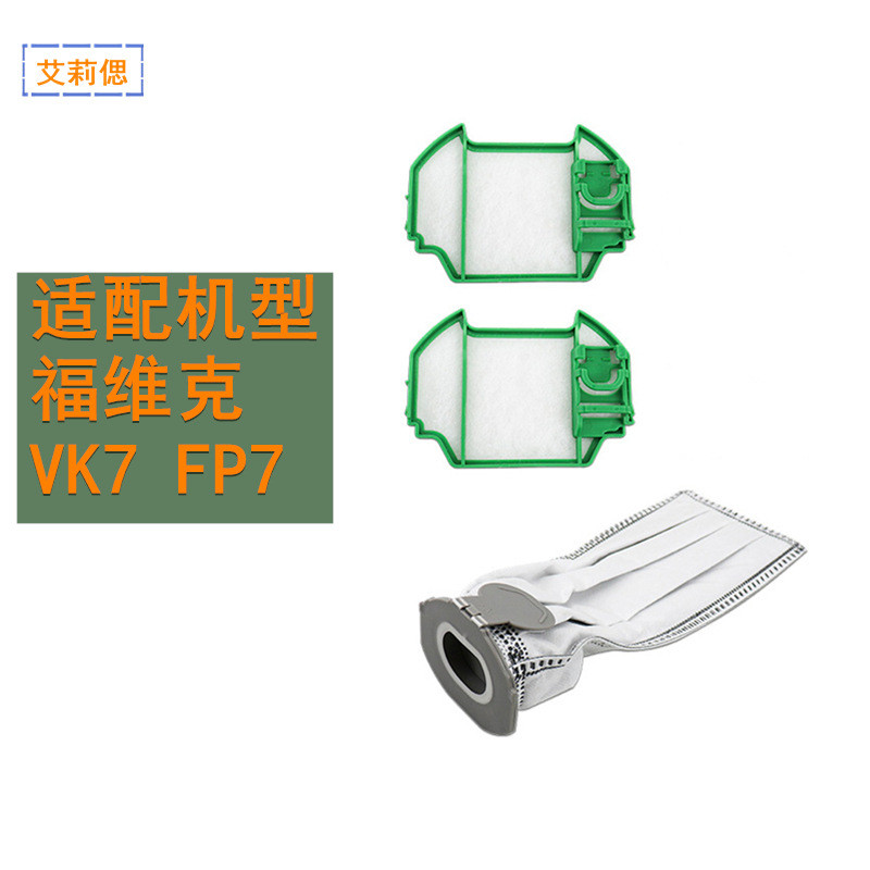 เหมาะสําหรับ Vorwerk VK7 FP7 เครื่องดูดฝุ่นถุงเก็บฝุ่น Forwerk VK7 FP7 ถุงเก็บฝุ่นกรองสะสมกรอง