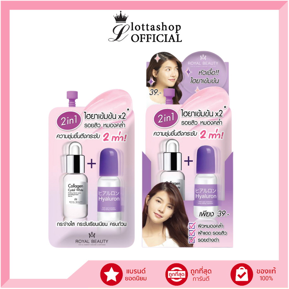 (กล่องx6ซอง) Royal Beauty Hyaluron Collagen Serum รอยัล บิวตี้ ไฮยาลูรอน คอลลาเจน เซรั่ม 8 กรัม