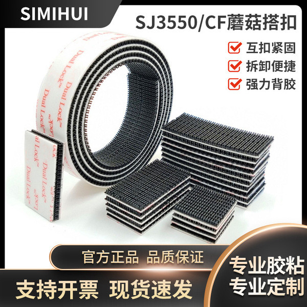 ตีนตุ๊กแก 3m ตีนตุ๊กแก 3M หัวเข็มขัดเห็ด SJ3550 SJ3551 หัวเข็มขัดหัวเห็ด 3M กาว Velcro 3550CF โดยไม่