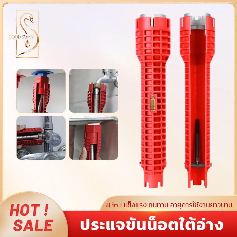 GOOD SWAN ประแจซ่อมน็อตใต้อ่าง 8 in 1 อเนกประสงค์ พร้อมหัวเปลี่ยน แข็งแรงทนทาน สำหรับซ่อมก๊อกน้ำ