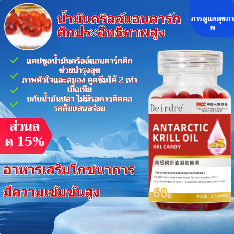 👍เวอร์ชันอัปเกรด👍น้ำมันคริลล์แอนตาร์กติก เวอร์ชันอัปเกรดของอาหารเสริมประสิทธิภาพสูง แอสตาแซนธิน น้ำมันคริลล์/ควบคุมความดันโลหิตสูง คอเลสเตอรอลสูง และน้ำตาลในเลือดสูง/น้ำมันคริลล์จากแอนตาร์กติกาช่วยปรับสมดุลไขมันในเลือด