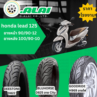 ยางGoodride(Tubeless) ยางหน้า 90/90-12ลายสายฟ้า, ยางหลัง 100…