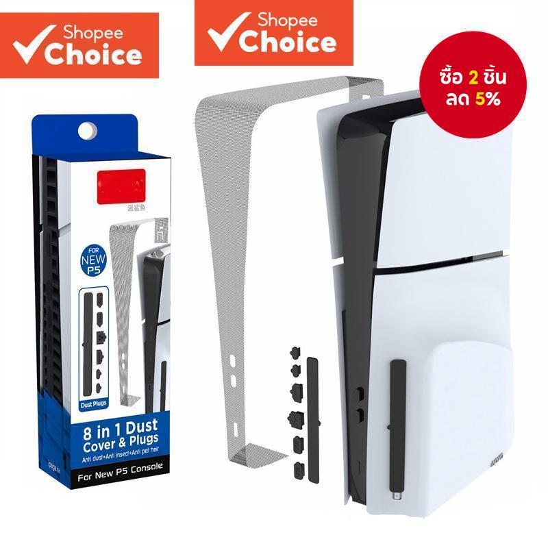 ຝາກັນຝຸ່ນສຳລັບ PS5 Slim ພ້ອມປລັກຊິລິໂຄນກັນຝຸ່ນ ອຸປະກອນເສີມ (PS5 Slim Disc/ດິຈິຕອລ)