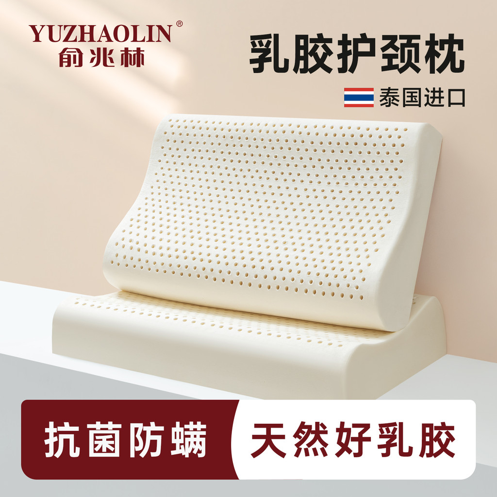 [ตกแต่งบ้าน] Yu Zhaolin หมอนยางพาราประเทศไทยยางธรรมชาติผู้ใหญ่ในครัวเรือนปกป้องกระดูกสันหลังส่วนคอช่