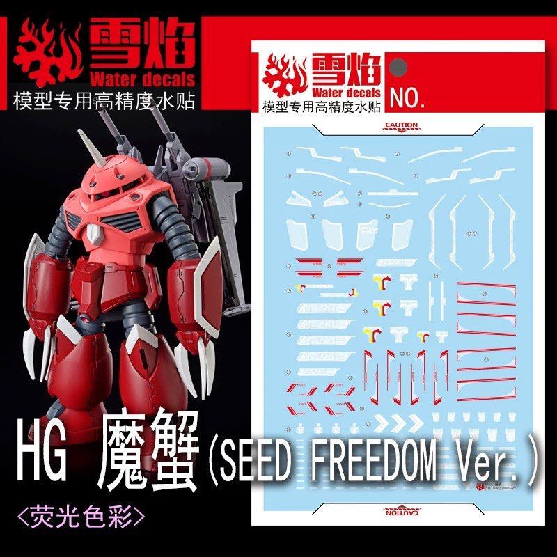 HG-105 1/144 ZGOK (GUNDAM SEED FREEDOM VER.) ฟลอเรสเซ็นท์ วอเตอร์สเลนท์ ดีคอล