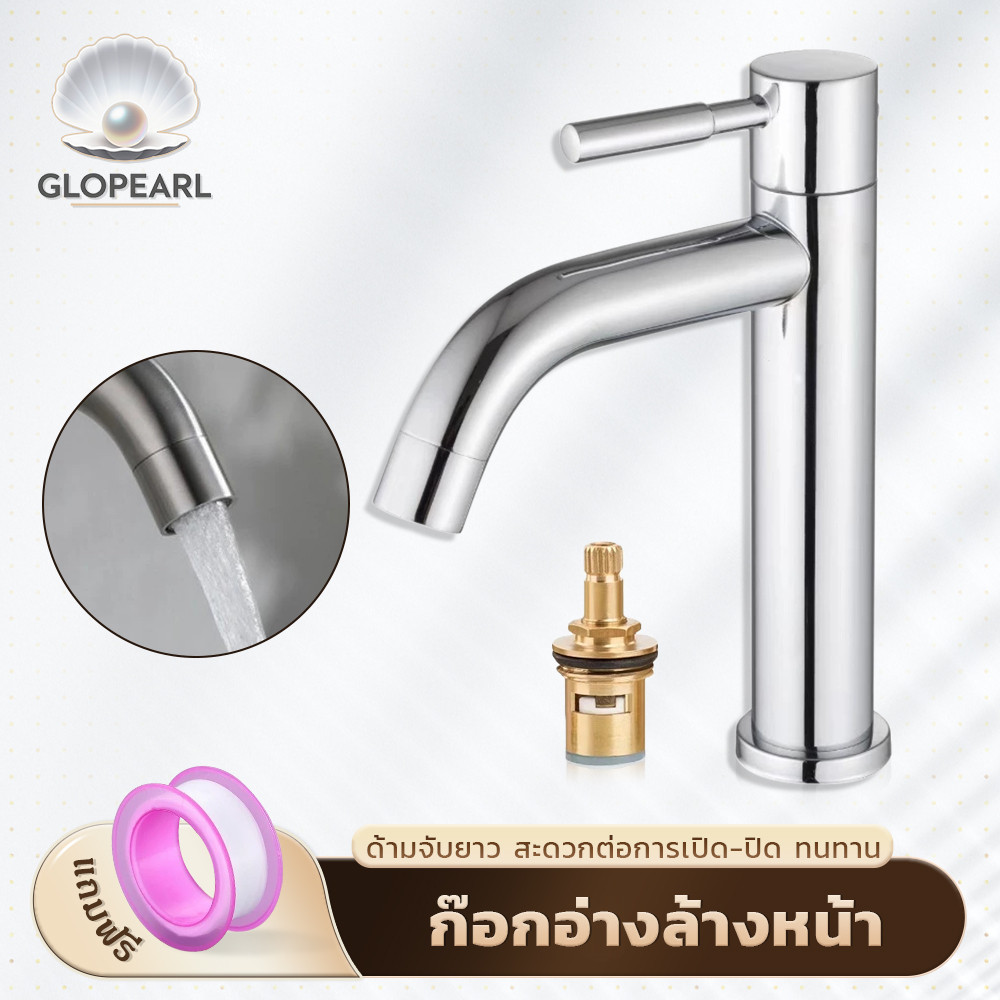 GLOPEARL ก๊อกอ่างล้างหน้า สแตนเลสแท้ ไม่เป็นสนิม แข็งแรงทนทาน