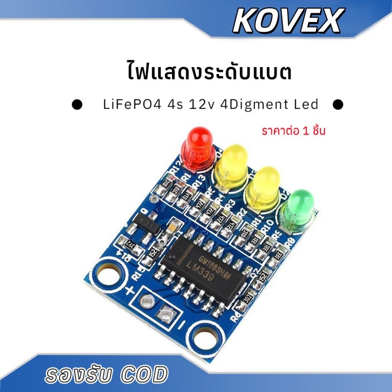 1 ชิ้น ไฟแสดงสถานะแบตเตอรี่ 12V 4Digment Led แจ้งเตือนระดับแบต แสดงสถานะแบตเตอรี่ออนบอร์ด4ส่วน KOVEX