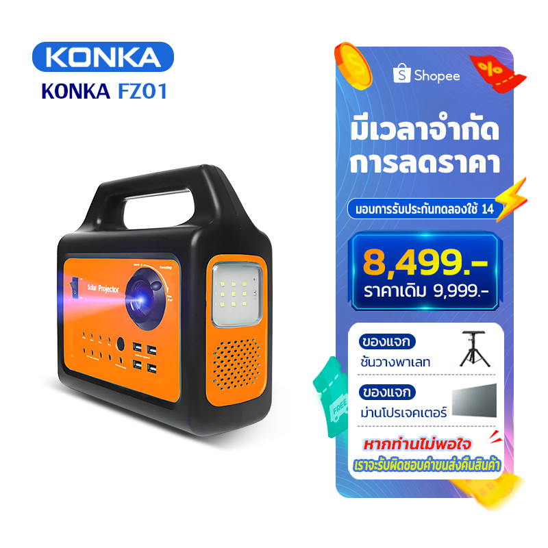 โปรเจคเตอร์ พลังงานแสงอาทิตย์ Solar Projector อุปกรณ์แคมป์ปิ้ง สามารถจ่ายไฟให้กับโน้ตบุ๊ก โทรศัพท์มือถือ และตู้เย็นขนาดเล็กได้