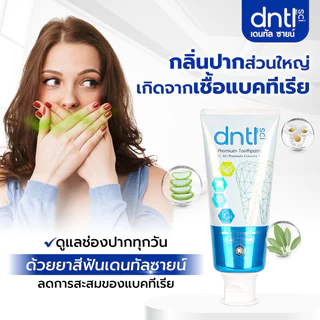 DNTL Sci Premium Extreme Fresh 100g ยาสีฟัน เดนทัล ซายน์ พรีเมียม เอ็กซ์ตรีม เฟรช.