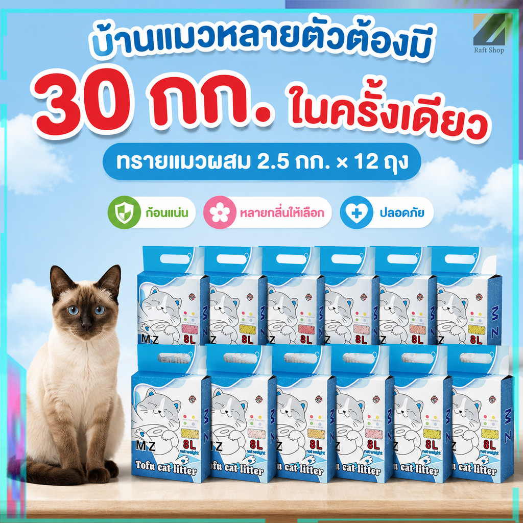 【30kg】MZ ทรายแมวเต้าหู้ ทรายแมวมันเต้า ออแกนิก 100% ทิ้งชักโครกได้ ทราบแมว ทรายเต้าหู้ ทรายแมว