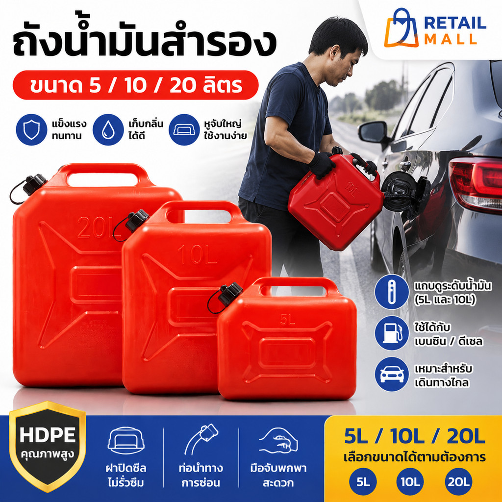 มีแถบดูน้ำมัน ถังน้ำมันสำรอง สำรอง 5 / 10 / 20ลิตร ใช้ได้กับน้ำมันเบนซิน/ดีเซล พร้อมปากเทยาว ป้องกันการรั่วไหล
