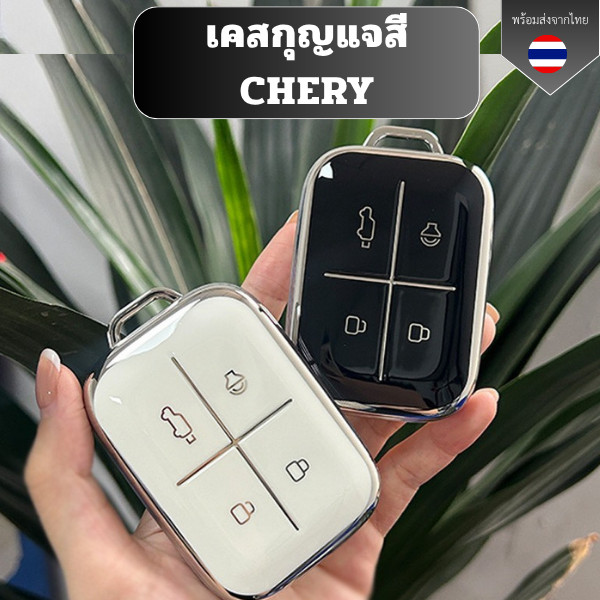 เคสกุญแจสี CHERY V23 ICAR ฝาครอบกุญแจรีโมทรถ TPU ใส พวงกุญแจรถยนต์กันรอย วัสดุ TPU