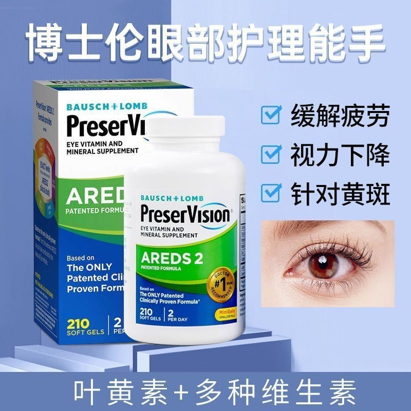 สหรัฐอเมริกาจัดหาต้นฉบับ Ocuvite Bausch & Lomb เด็กป้องกันดวงตาผู้ใหญ่ Lutein ปกป้องสายตา 210 แคปซูล