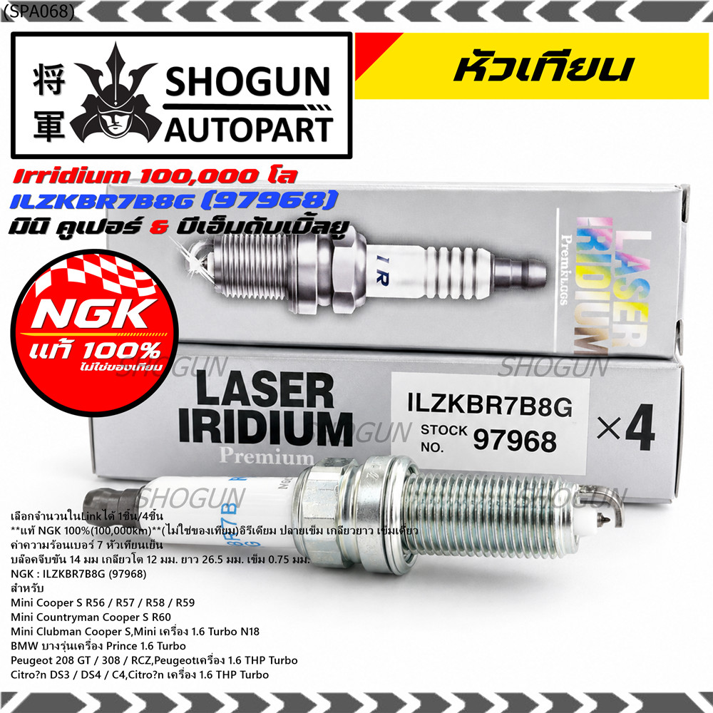 **แท้ NGK100% หัวเทียนเข็ม irridium เบอร์7 NGK : ILZKBR7B8G, 97968 รถ Mini Countryman Cooper S R60