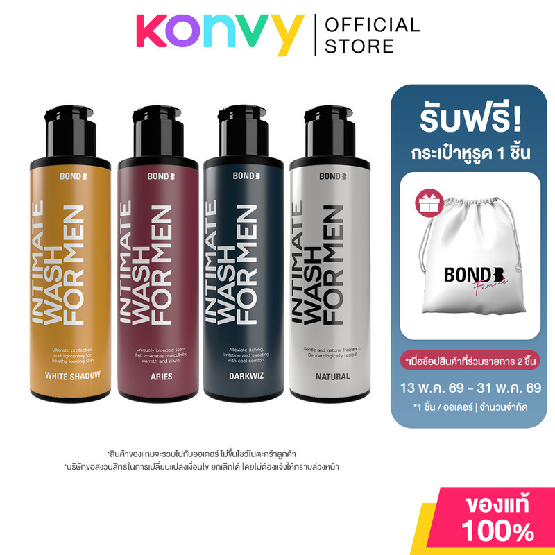 BOND Men's Intimate Wash บอนด์ ผลิตภัณฑ์ทำความสะอาดเฉพาะที่สำหรับผู้ชาย 130ml (Dark Wiz/Aries/White Shadow/Natural)