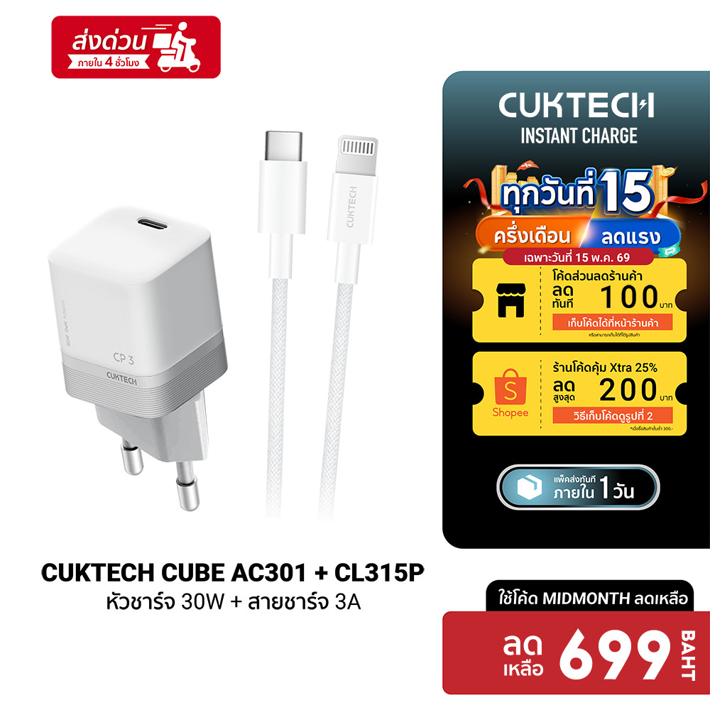 [699บ.โค้ด25DD150] CUKTECH AC301 + CL315P Set หัวชาร์จ Adapter Dynamic GaN 30W สายชาร์จ C to Lightni