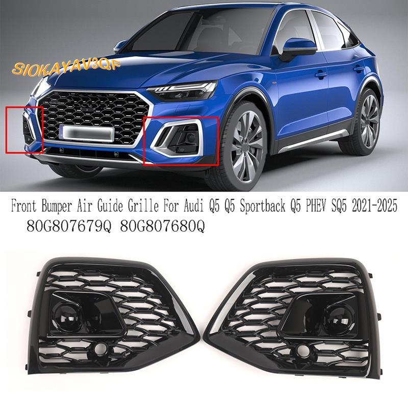 ไฟตัดหมอกกรอบกันชนหน้า Air Guide Grille สําหรับ Q5 Q5 Sportback Q5 PHEV SQ5 2021-2025 80G807679คิว 8