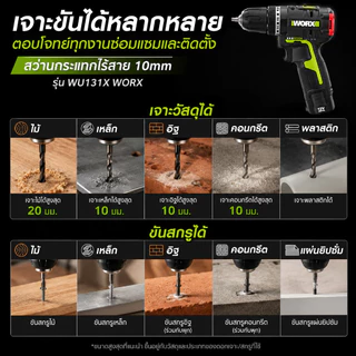 WORX สว่านกระแทกไร้สาย 10mm 2*12V รุ่น WU131X