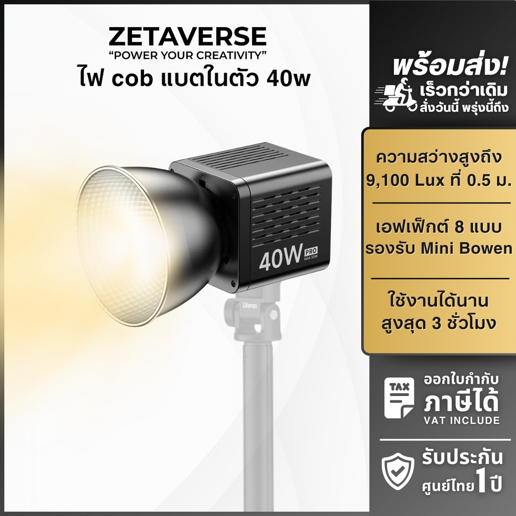 Ulanzi L023 40W Pro Portable LED Video Light ไฟมินิ COB แบบ Bi-color ปรับแสงขาว-ส้มได้ มีแบตในตัว