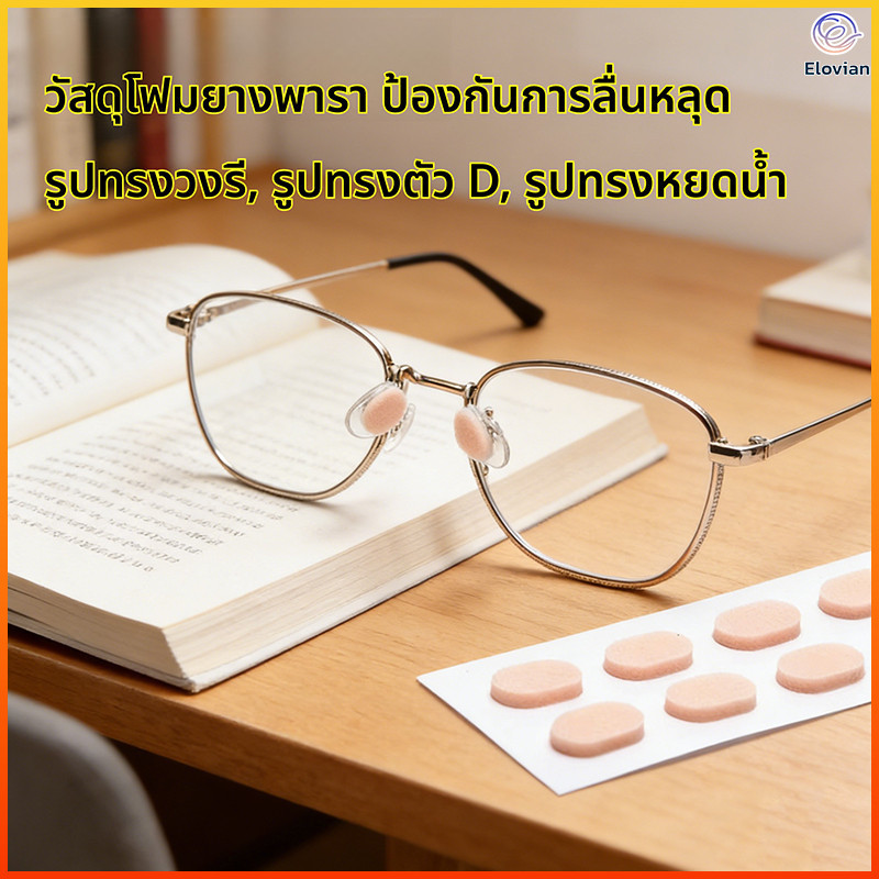 EN แผ่นรองจมูกแว่นตา 8 ชิ้น แป้นรองจมูก กันลื่น ระบายอากาศ นุ่มสบาย ไม่เจ็บจมูก สำหรับแว่นสายตา/แว่นกันแดด