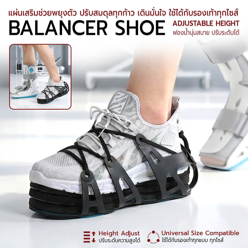 Etune - Balancer Shoe แผ่นเสริมรองเท้าปรับสมดุลการเดิน เพิ่มความมั่นคง ช่วยปรับการลงน้ำหนัก Universal Height Balancer