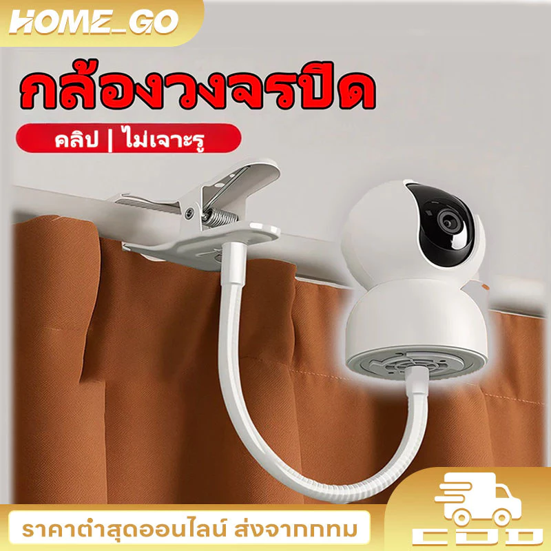 COD ขาตั้งกล้อง สำหรับเฝ้าระวังในบ้าน แบบไม่ต้องเจาะรู ติดตั้งง่ายด้วยแคลมป์หนีบท่อ