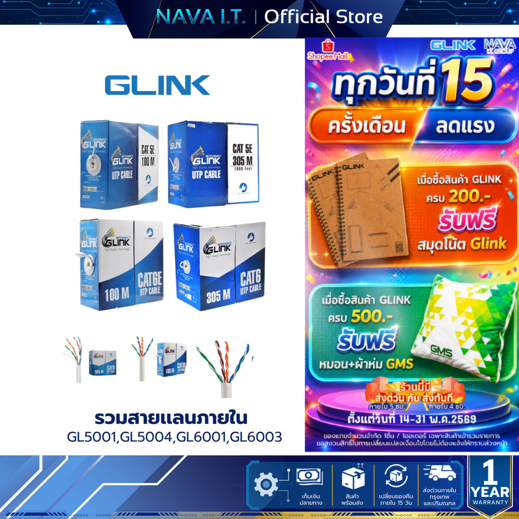 รวมสายแลนภายใน GLINK INDOOR GL5001 GL5004 GL6001 GL6003 CAT5E/CAT6 UTP CABLE หลายความยาว