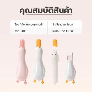 LoomLab เป็ดรูปชั้นท่อระบายน้ําผมขนสัตว์คลิป-คราบลบขูด-อ่างล้างจานขยะหนีบ-ผนังกระเบื้องขจัดตะกรันพลั่ว