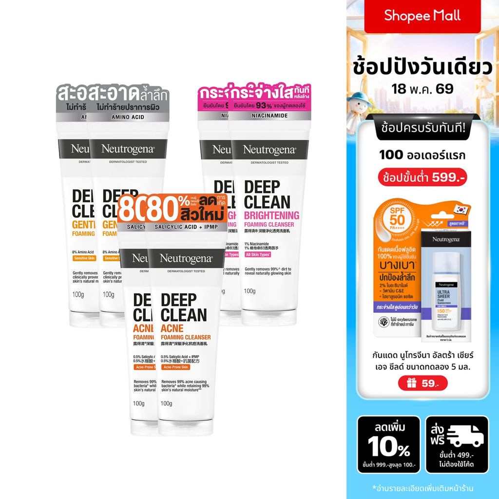 [มี 4 สูตรให้เลือก] Neutrogena Deep Clean Cleanser 100g. นูโทรจีนา ดีพ คลีน คลีนเซอร์ 100 กรัมx2, โฟ