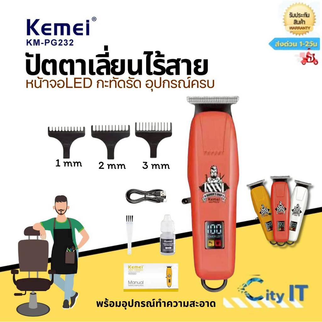 Kemei KM-PG232 J03  ปัตตาเลี่ยนไร้สาย แบตเตอเลี่ยน ตัดผม โกนหนวด  บัตตาเลี่ยนไฟฟ้า หน้าจอLED กะทัดรัด อุปกรณ์ครบ