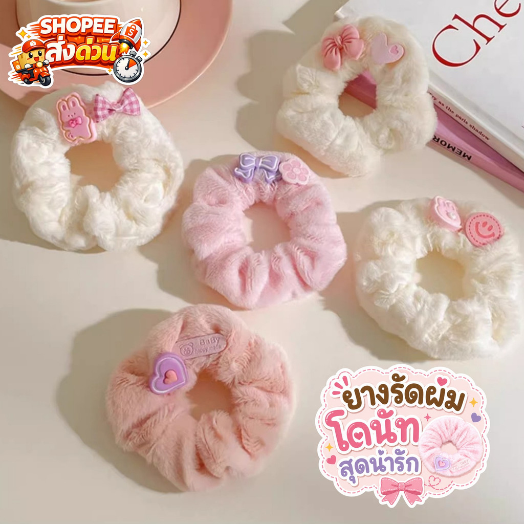 PAJAMAS HOMEWEAR ยางมัดผมพาสเทล ยางมัดผมขนนิ่มไม่กินผม 🍰 ขนนุ่มฟูมาก นิ่มไม่กินผม W253