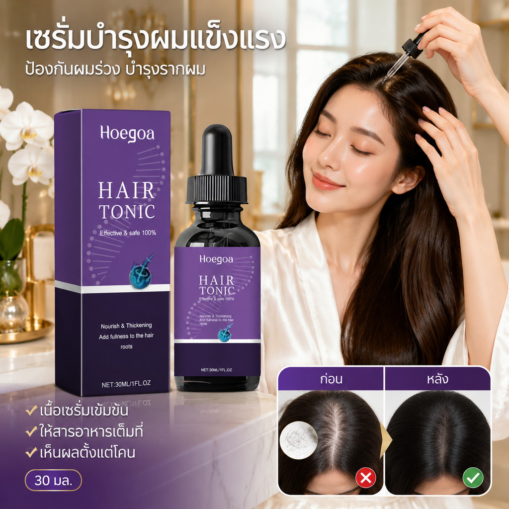แฮร์เซรั่มปลูกผม 30ML บำรุงหนังศีรษะ ลดผมร่วง ฟื้นบำรุงรากผม ผมแข็งแรง หนาขึ้น สำหรับผู้ชายผู้หญิง