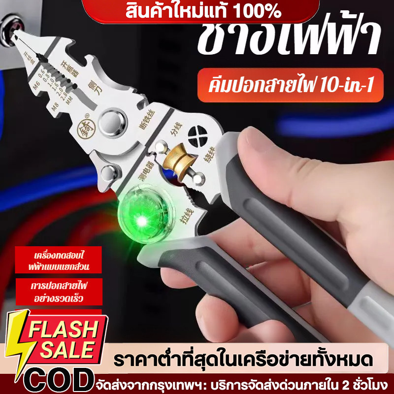 COD 10 อิน 1 คีมปอกสายไฟปากแหลมอเนกประสงค์ วัดไฟฟ้าได้ /คีมเหล็กมือถือสำหรับการตัดสายไฟแบบจีบ
