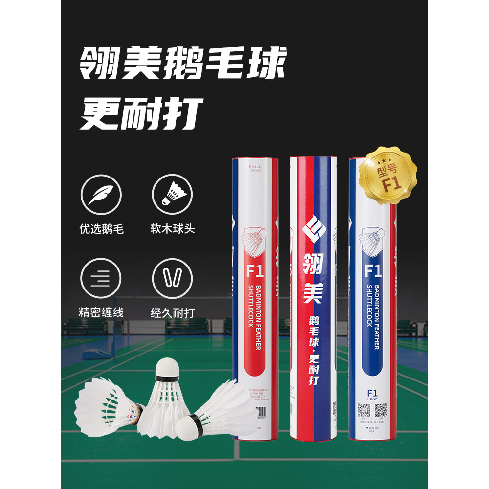 ของแท้ Feather Beauty Goose Feather Ball Training F9 ทนทาน F2F3F4 Goose Feather Ball Club ใช้การแข่ง