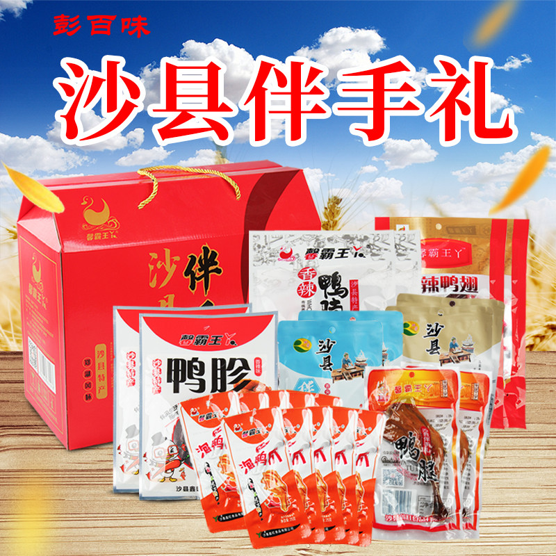 Sha County พิเศษเผ็ดเป็ดปีกเป็ดคอเป็ดขา Gizzard Claw Bubble Casual Snacks Spree ผสมก๋วยเตี๋ยวของขวัญ