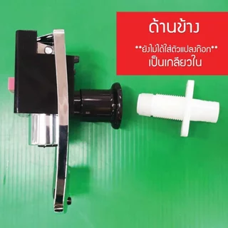 ก๊อกน้ำร้อน น้ำเย็น ทูอินวัน สีเงิน สำหรับหรับตู้กดน้ำ ขนาด3หุน ได้ทั้งเกลียวนอกและเกลียวใน No.12 จำนวน 1 ชิิน เจ๊ตุ่ม