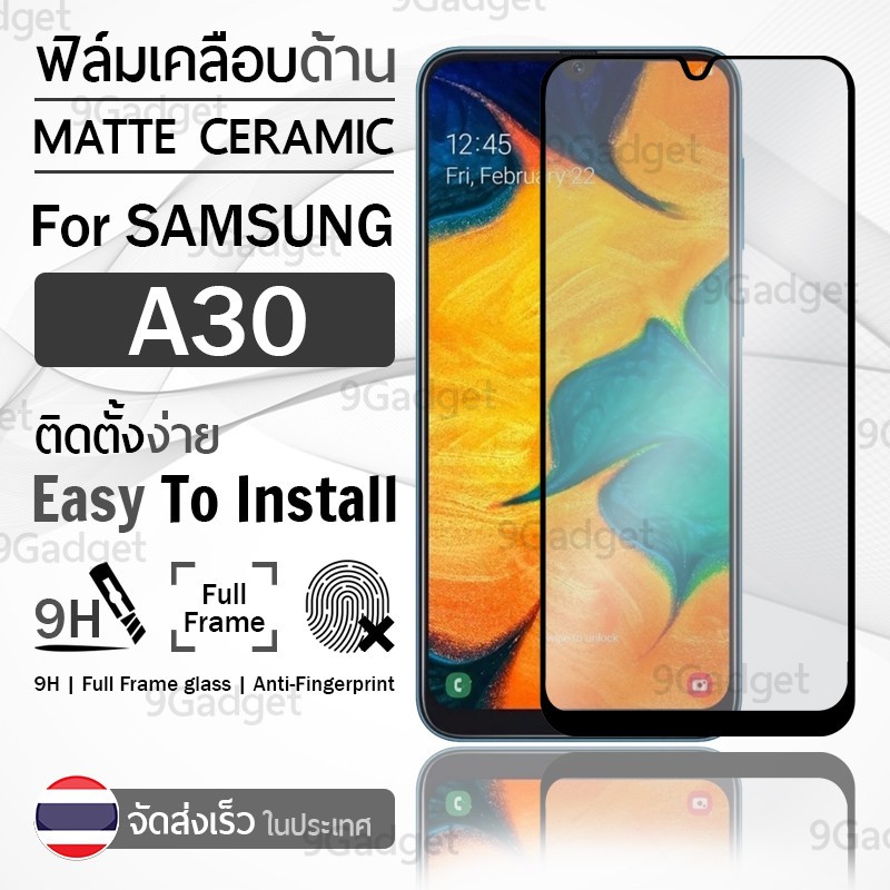 ฟิล์มกระจกด้าน Samsung A30 กระจกด้าน ฟิล์มกระจก ฟิล์มเคลือบด้าน ฟิล์มกันรอย กระจก ฟิล์มกระจกกันรอย ฟ
