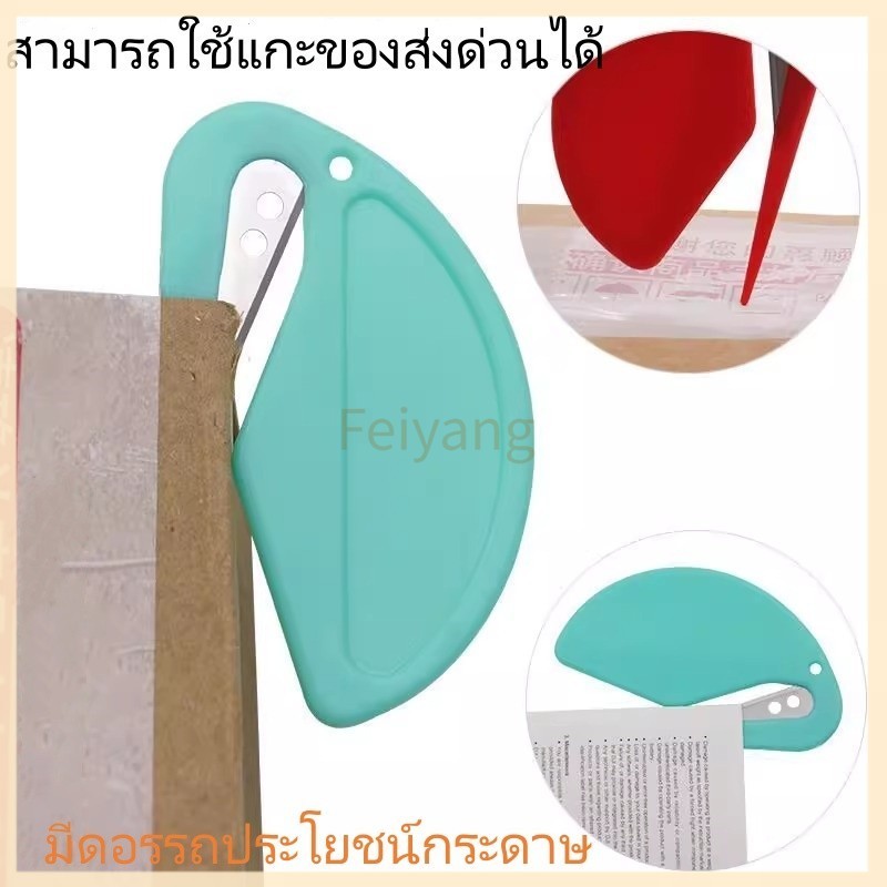 Feiyangที่เปิดซองจดหมายพลาสติก ขนาดเล็ก ที่เปิดซองจดหมาย ที่ตัดกระดาษ มีดอเนกประสงค์ มีดตัดเชือก