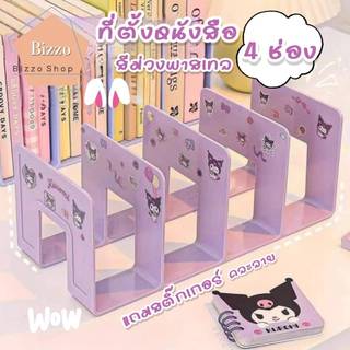 แถมสติ๊กเกอร์ ที่ตั้งสมุด หนังสือ 4 ช่อง สีม่วงพาสเทล ชั้นวางหนังสือ จัดระเบียบโต๊ะเรียน โต๊ะทำงาน ที่กั้นหนังสือ