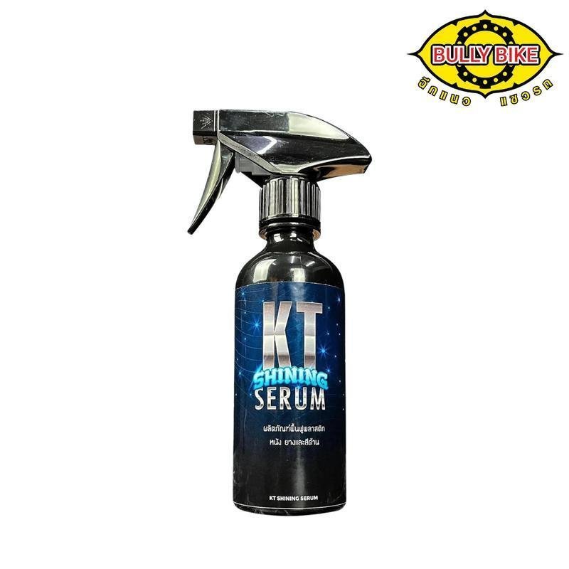 สเปรย์เคลือบสี กันน้ำ กันฝุ่น  KT Shining serum ***แถมผ้า***