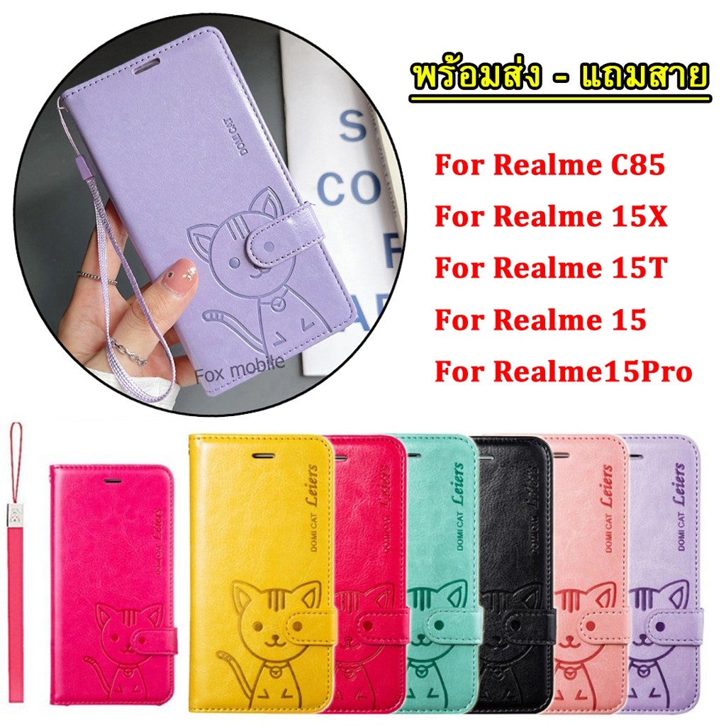 Case เคส กระเป๋า ฝาพับ สำหรับ Realme15X RealmeC85 RealmeC71 Realme15T Realme 15 15T 15X 15Pro 14 14Pro C85 C75 Domicat