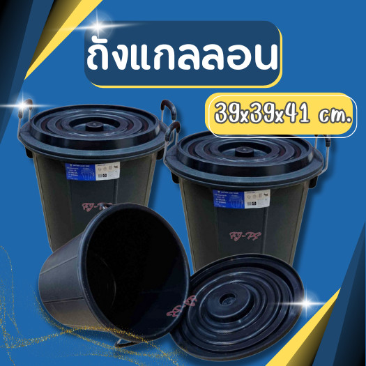ถังน้ำ 32ลิตร 11GL. หูเหล็ก สีดำ  ถังพลาสติก ถังน้ำพลาสติกมีฝา ถังแกลลอน ขนาด39*41 cm แข็งแรง หนา