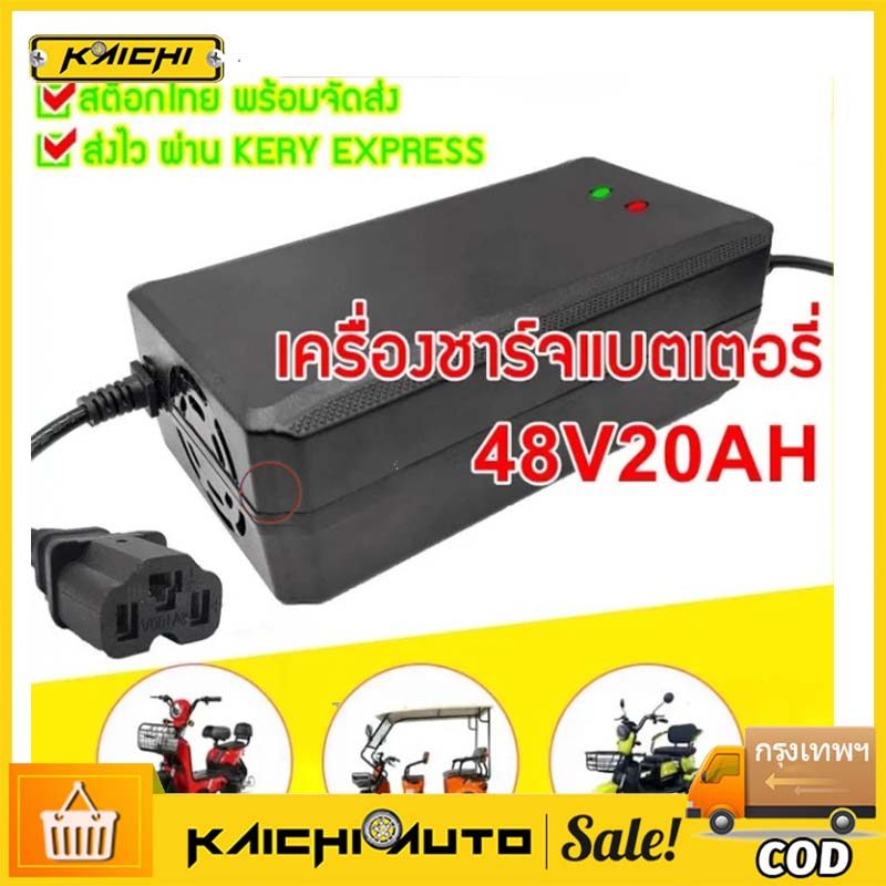 ที่ชาร์จ 48V 12Ah/20AH 60V 20AH / 72V 20AHสายชาร์ต สายชาร์ท สายชาร์จ (รถไฟฟ้า / จักรยานไฟฟ้า) 48V12A/220V50HZ
